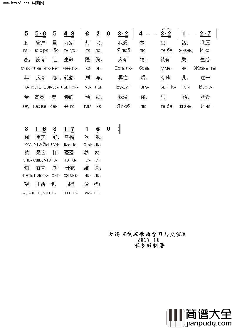 我爱你,生活Ялюблютебяжизнь中俄简谱简谱_谢尔盖·沃尔齐果夫演唱_冈·王申庚/埃·柯尔玛诺夫斯基草药词曲