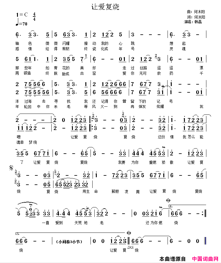 让爱复烧简谱
