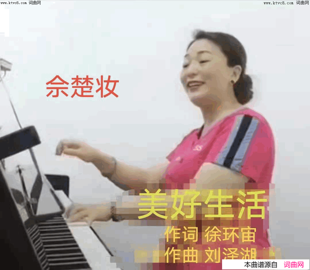 美好生活简谱_佘楚妆演唱_徐环宙/刘泽湖词曲