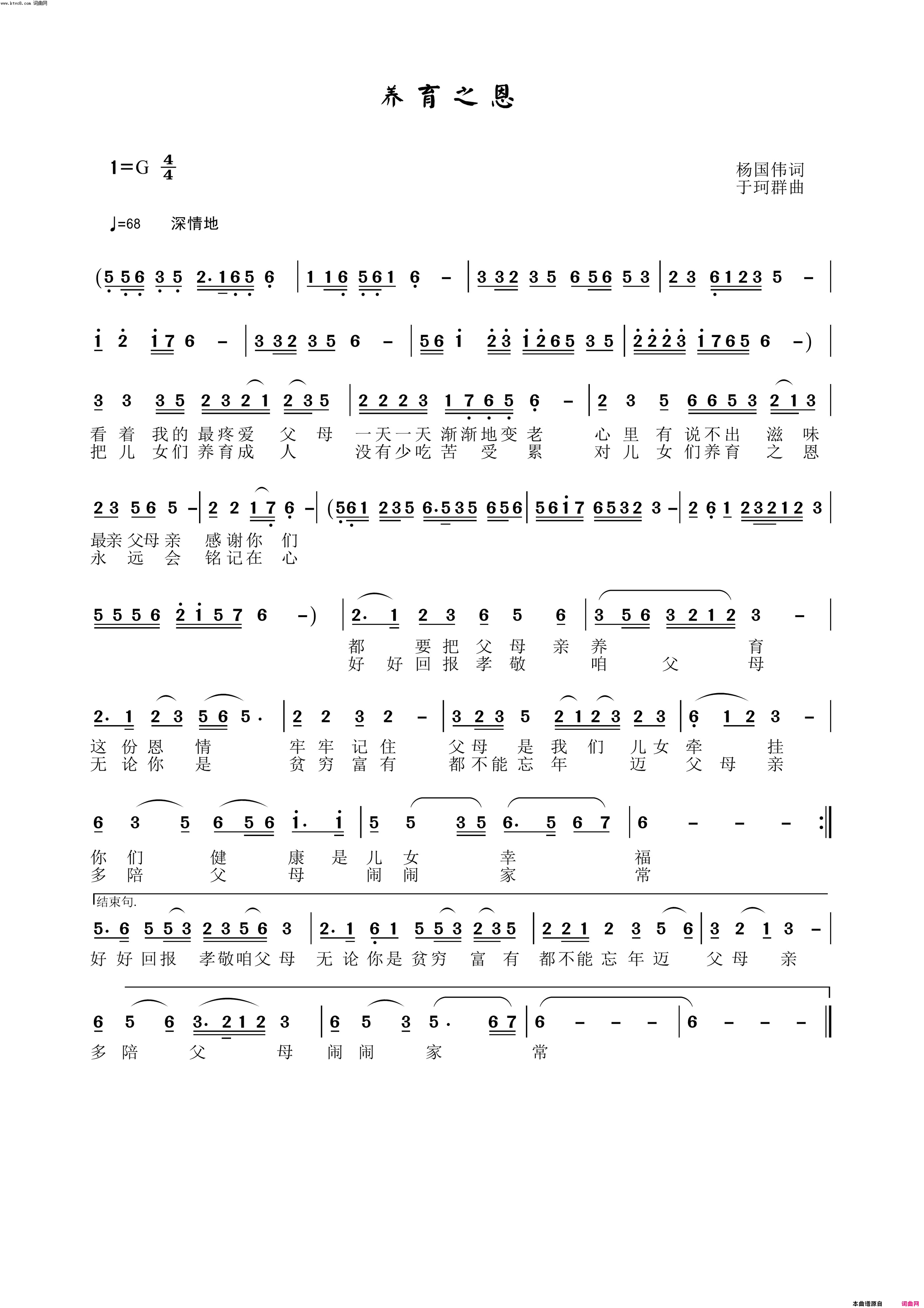 养育之恩简谱