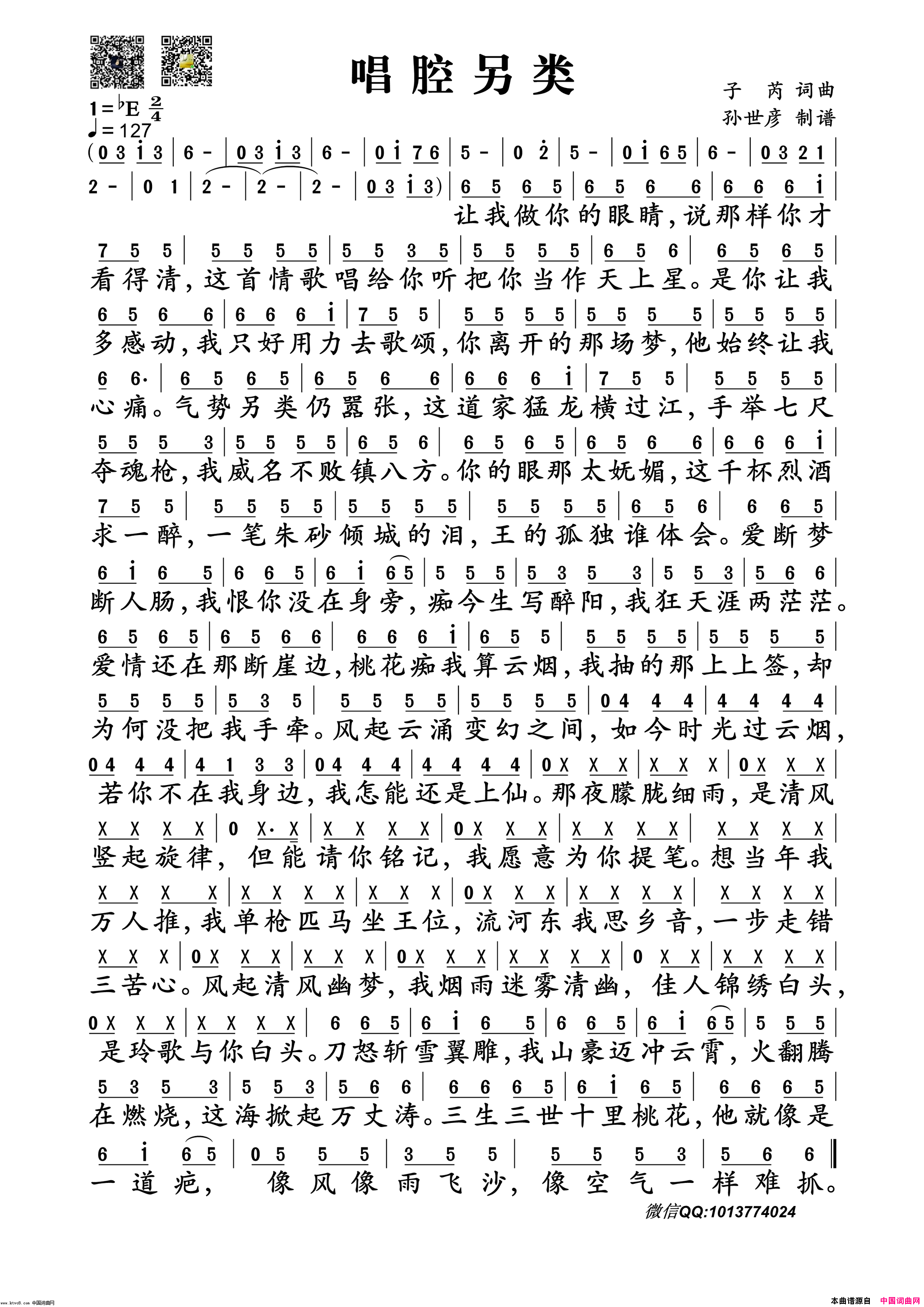 唱腔另类简谱_子芮演唱_子芮/子芮词曲