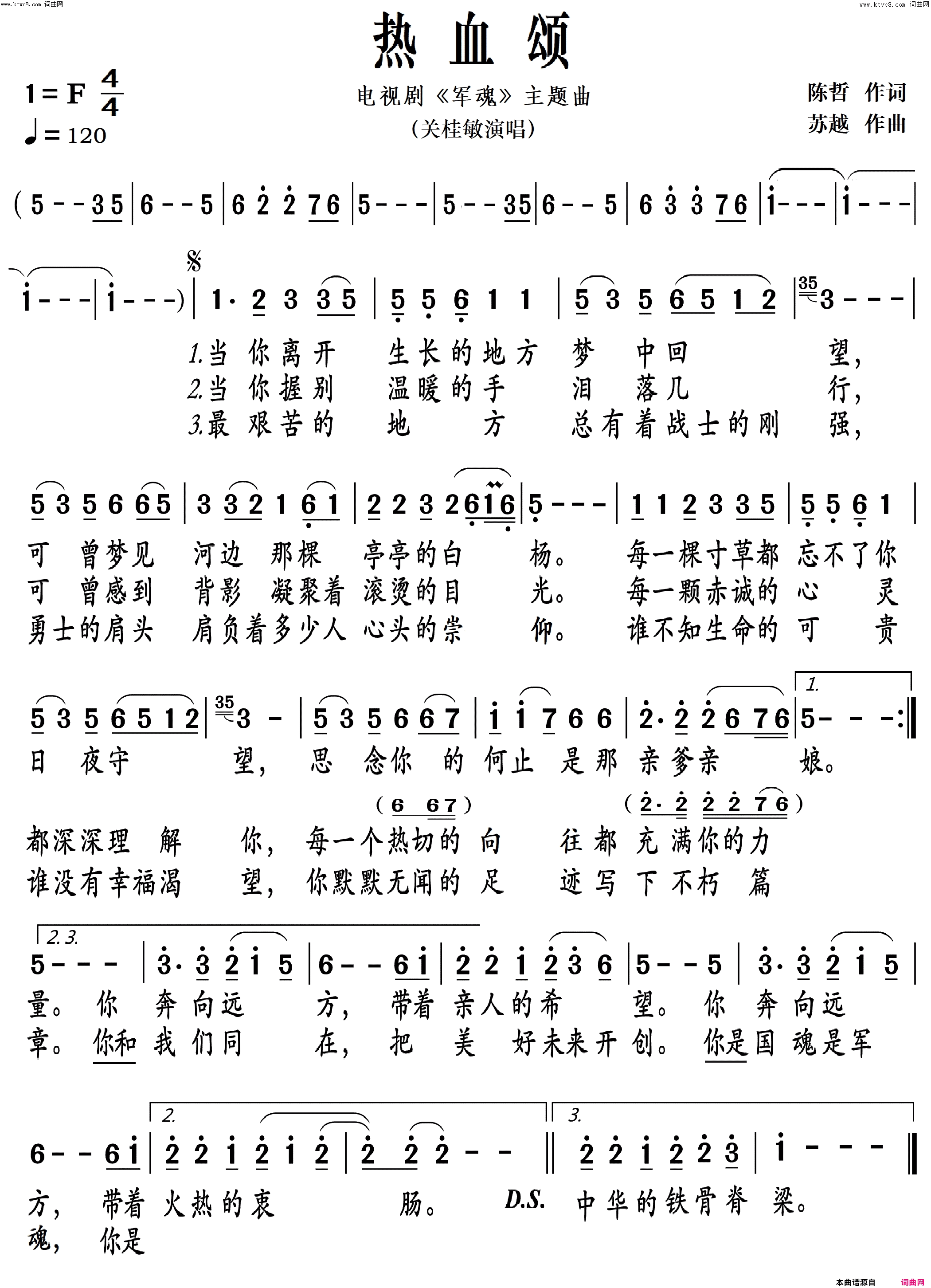 热血颂电视剧_军魂_主题曲简谱_关桂敏演唱_陈哲/苏越词曲