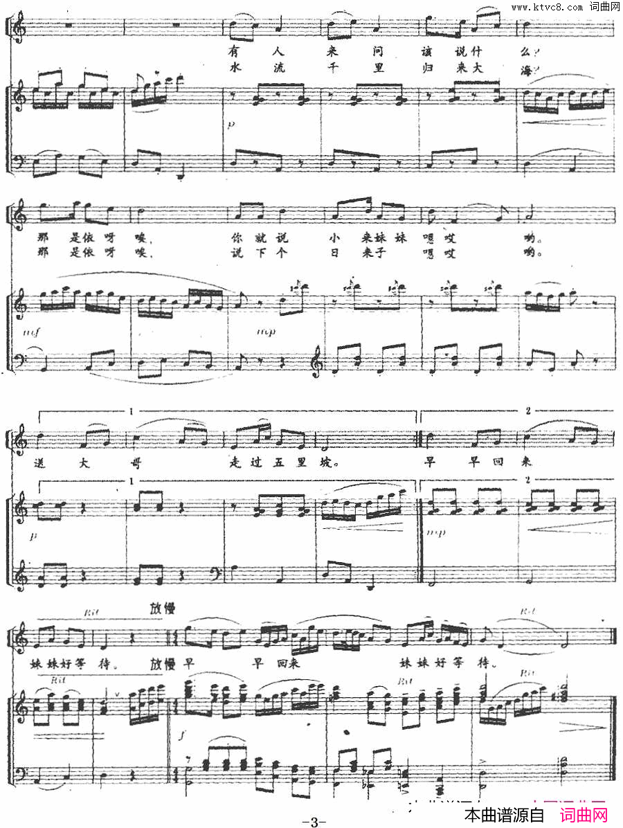 送情郎张新珉配伴奏正谱简谱