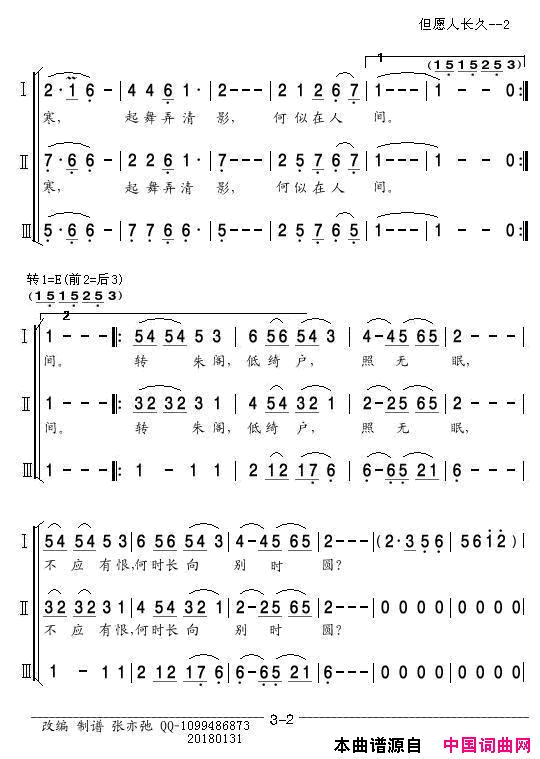 但愿人长久三部合唱简谱