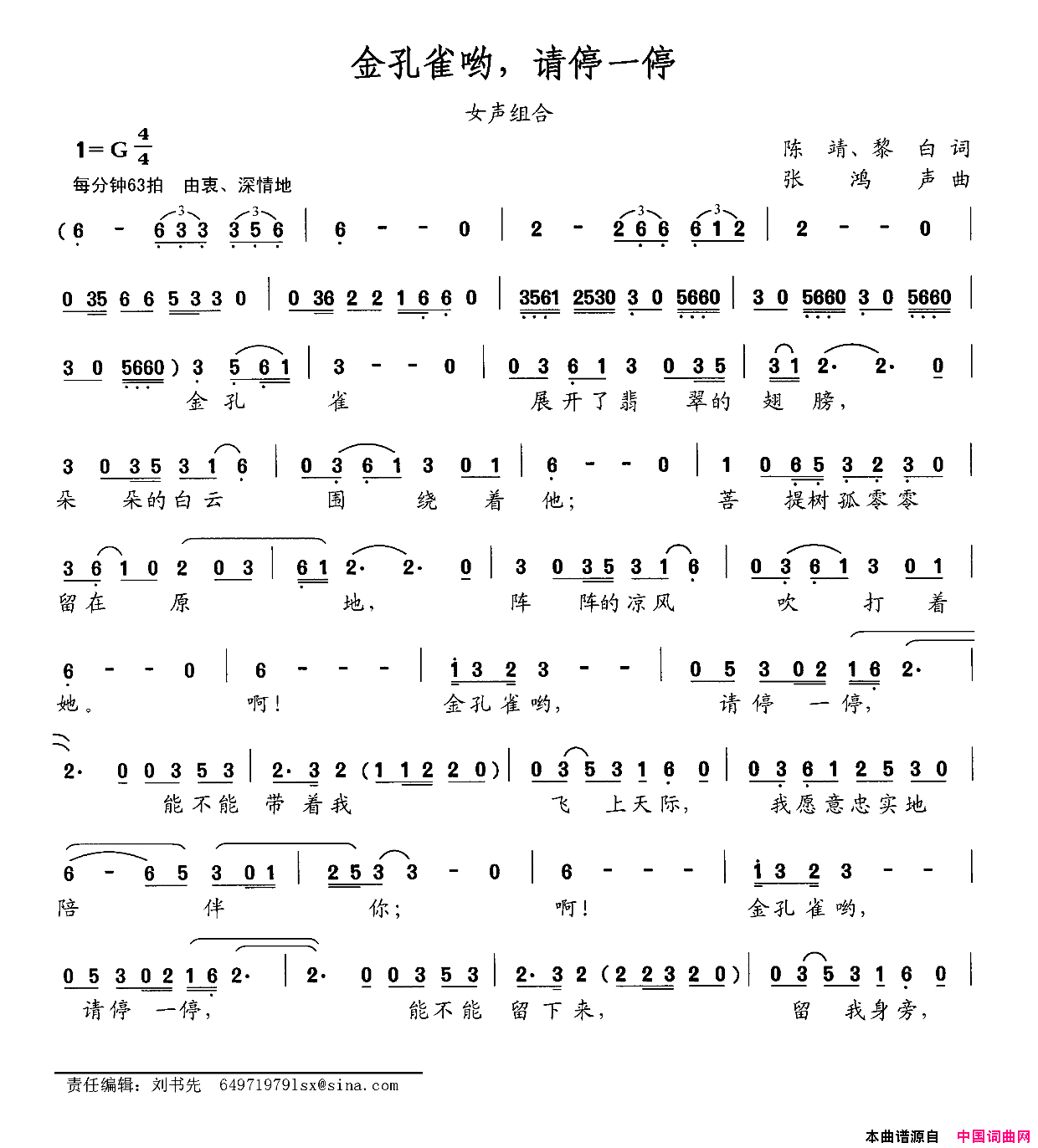 金孔雀哟，请停一停简谱