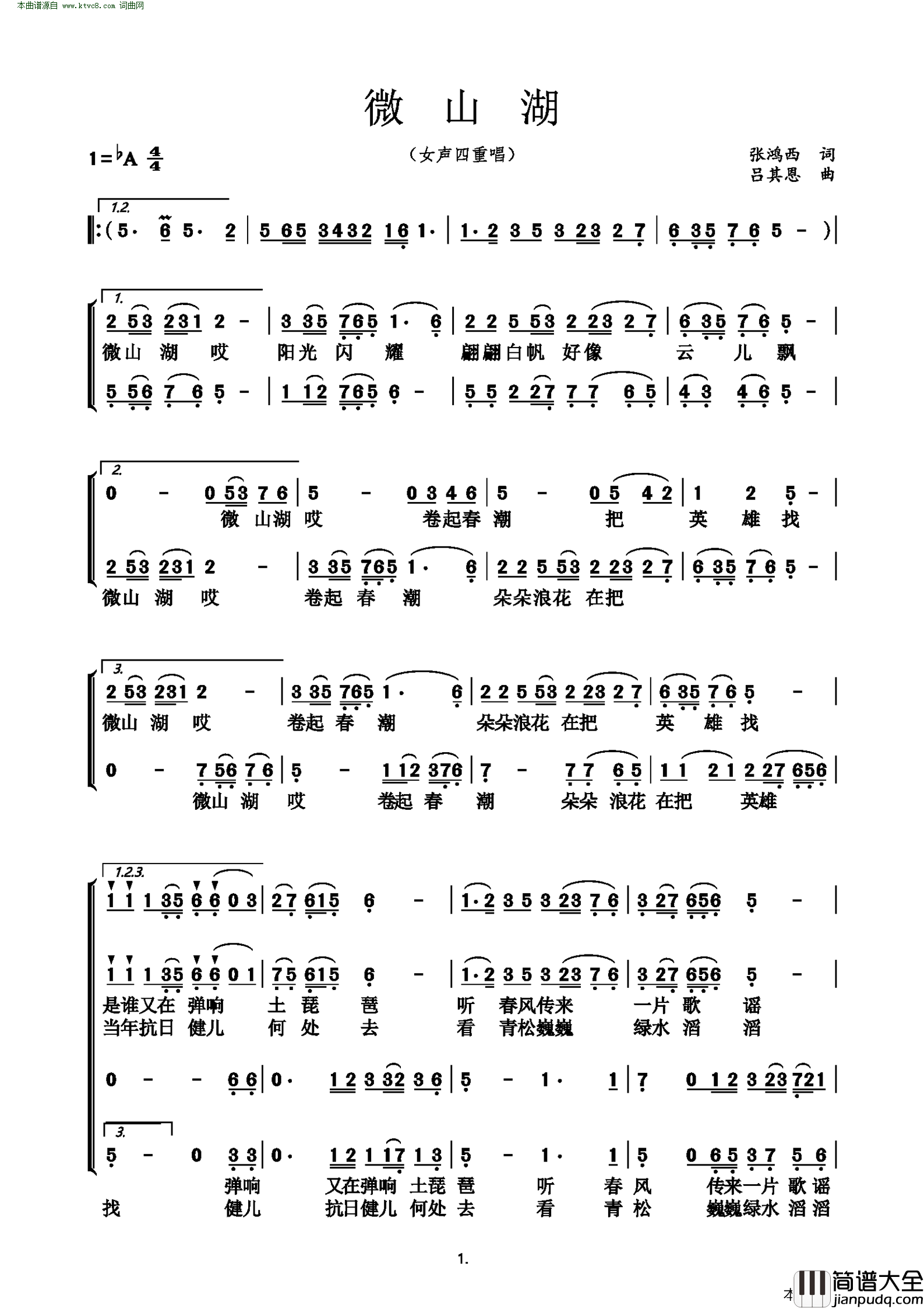 微山湖_女声四重唱简谱