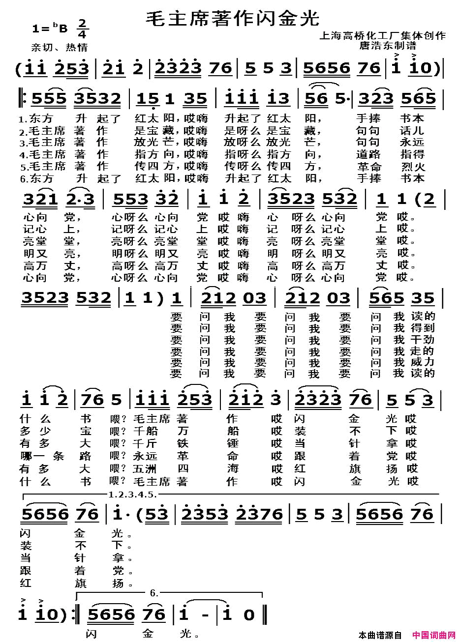 毛主席著作闪金光简谱