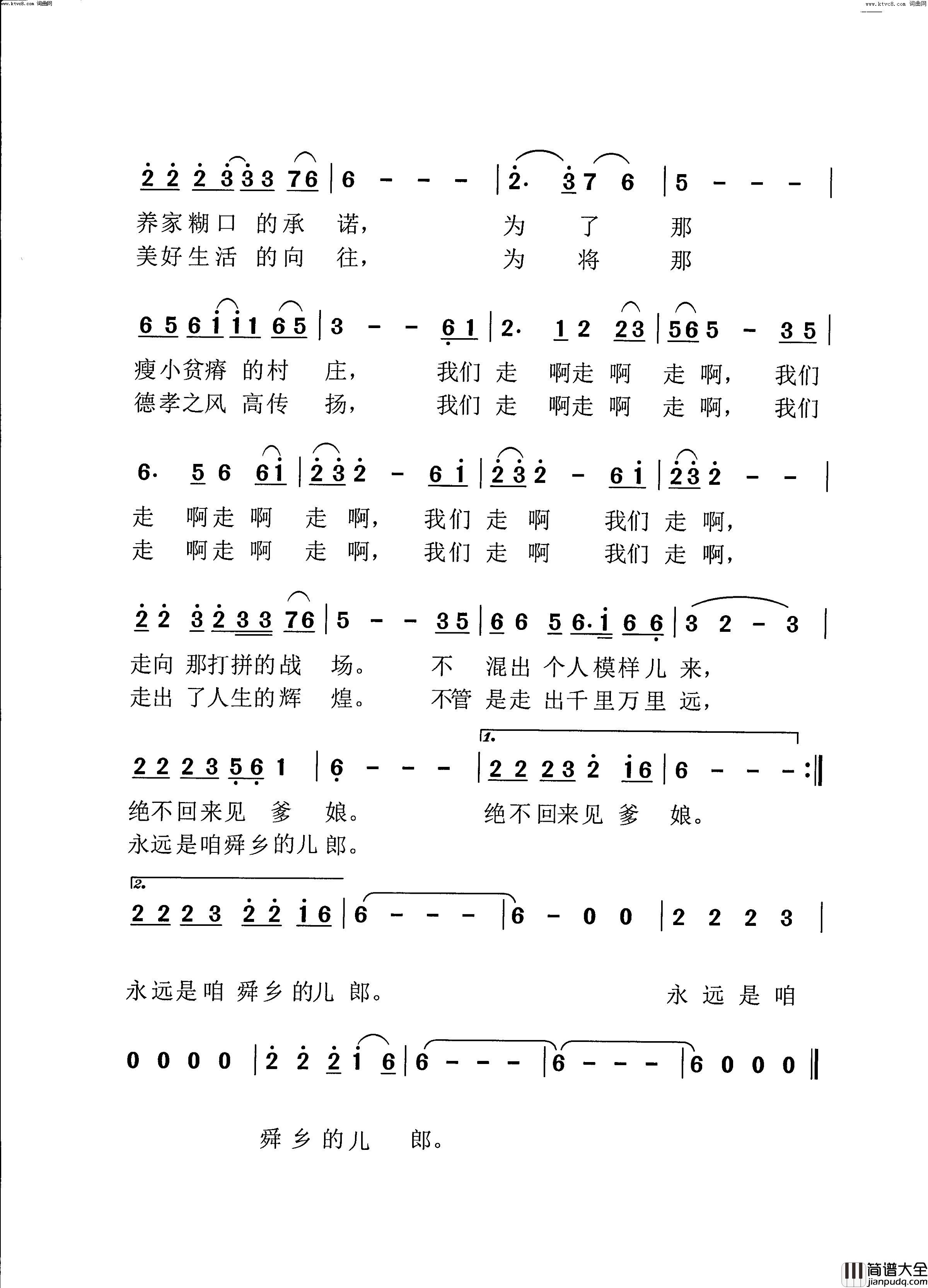 舜乡儿郎走四方简谱