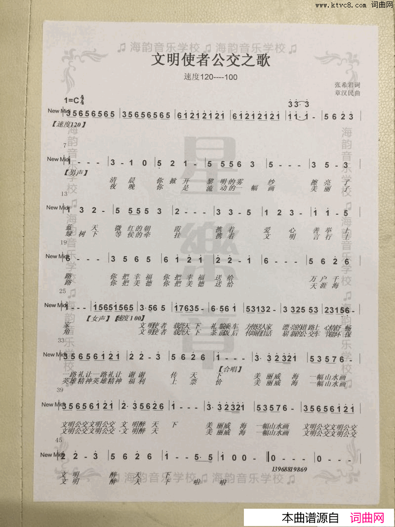 文明使者公交之歌简谱