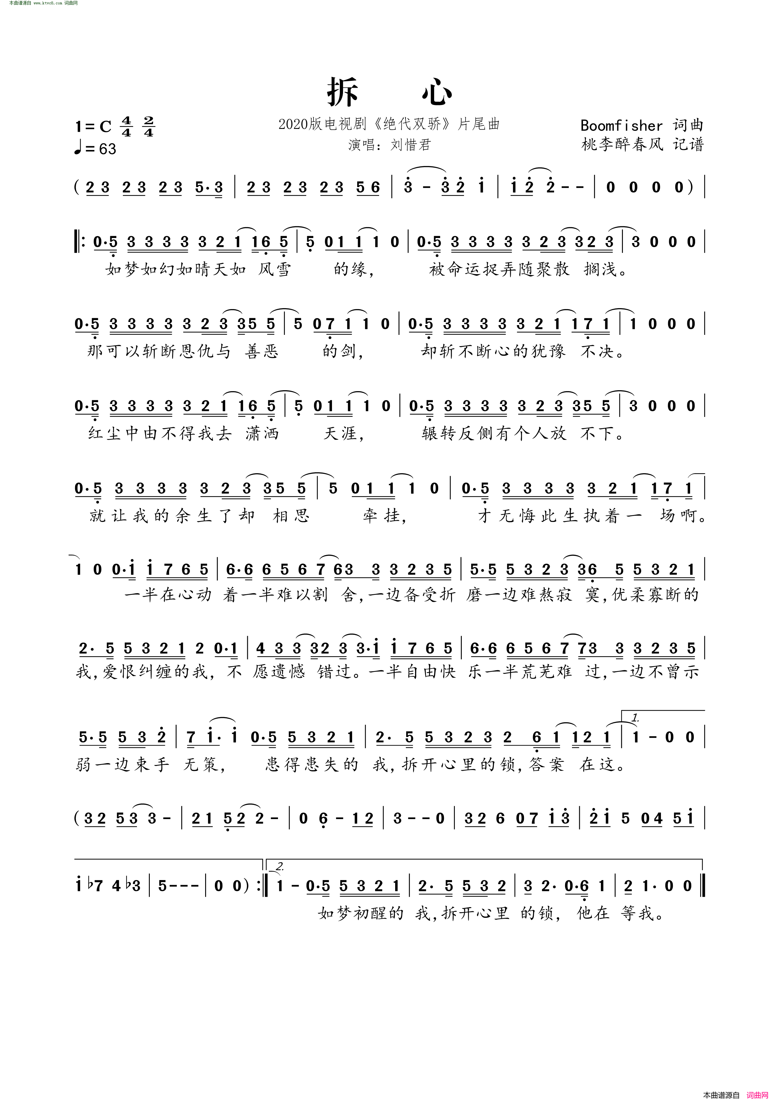 拆心简谱_刘惜君演唱_Boomfisher/Boomfisher词曲