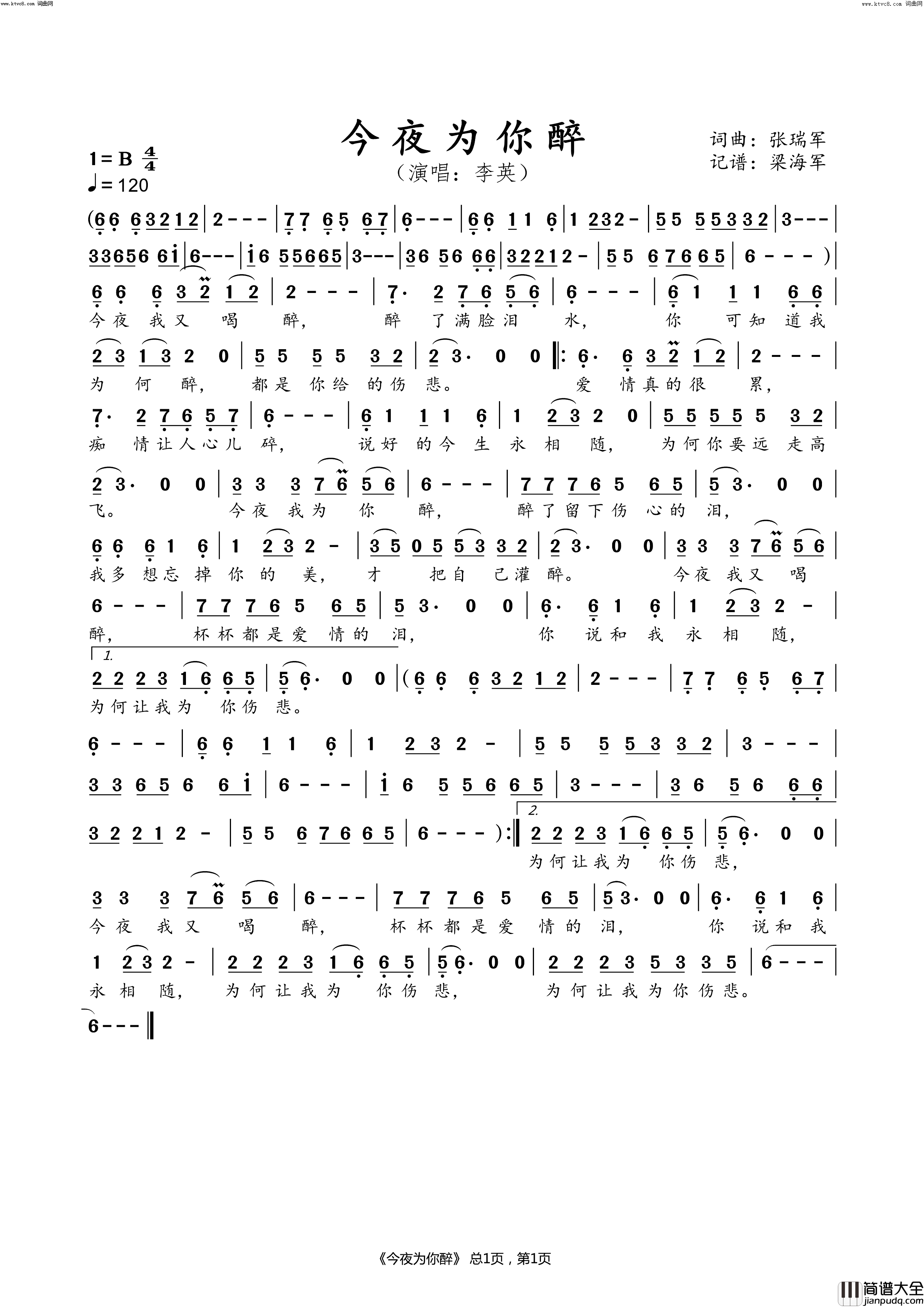 今夜为你醉简谱_李英演唱_张瑞军/张瑞军词曲