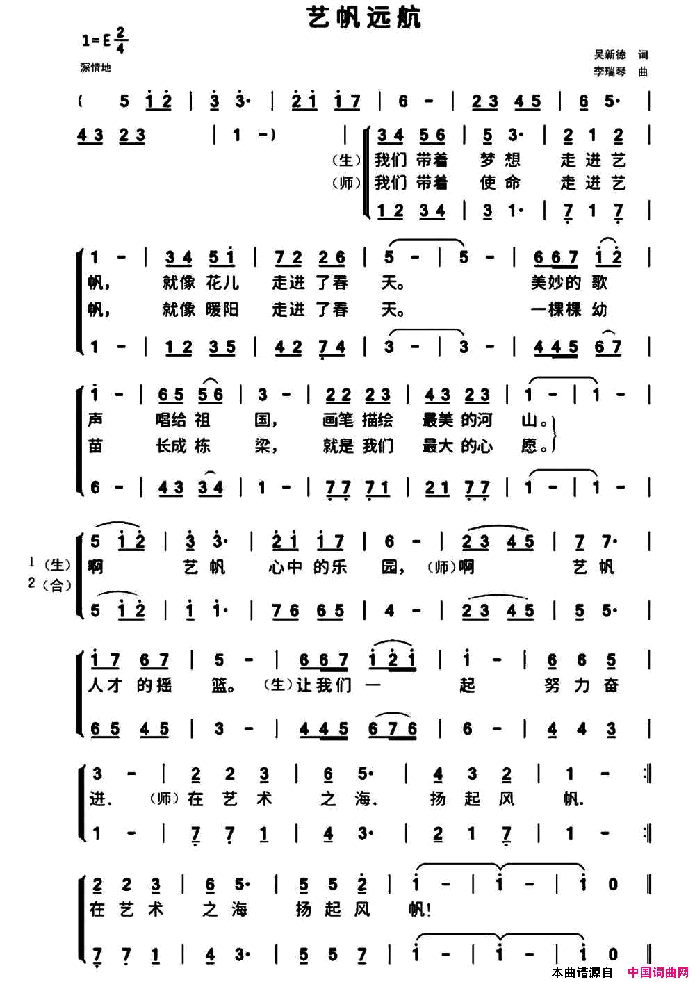 艺帆远航简谱
