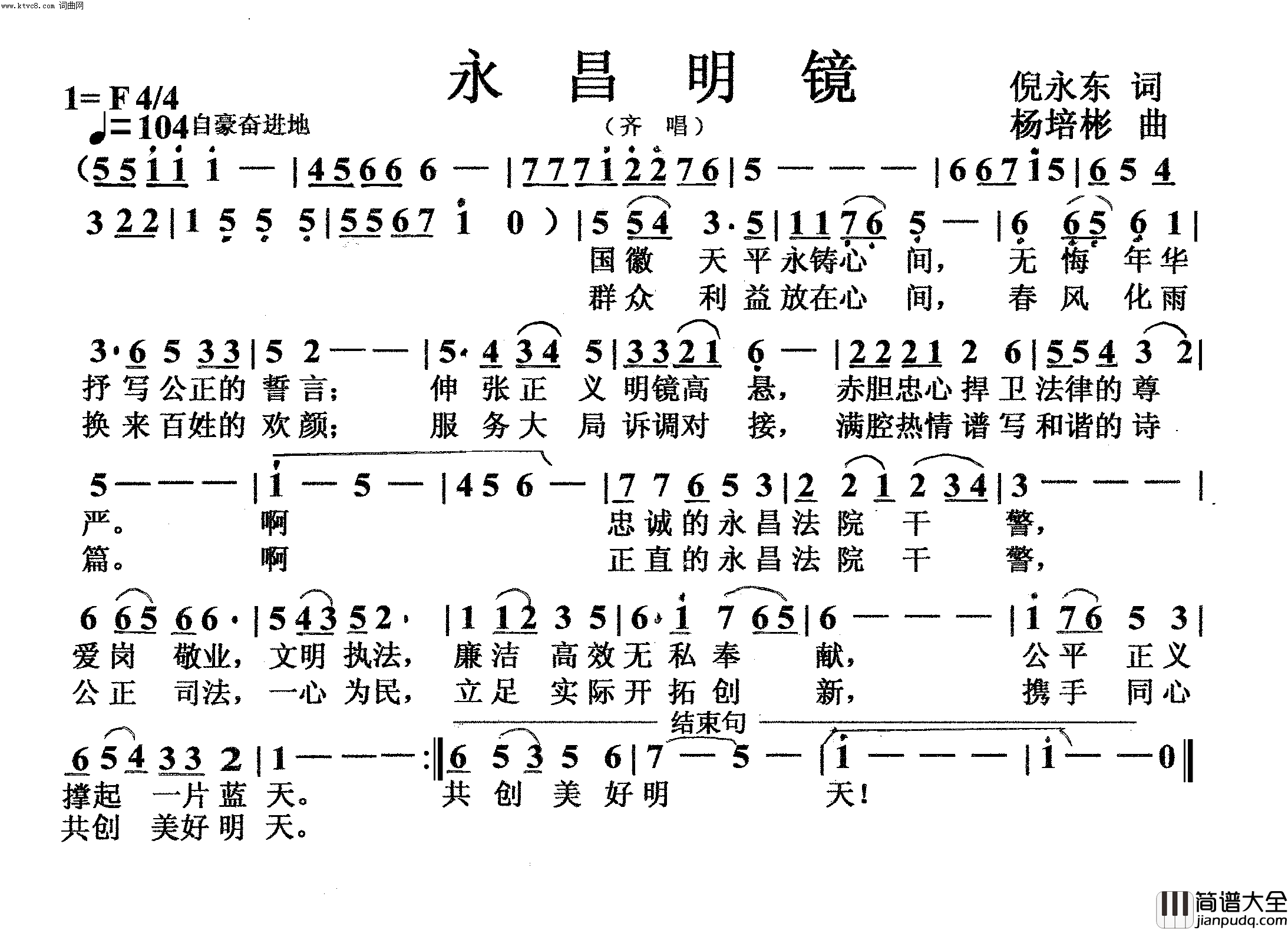 永昌明镜齐唱简谱