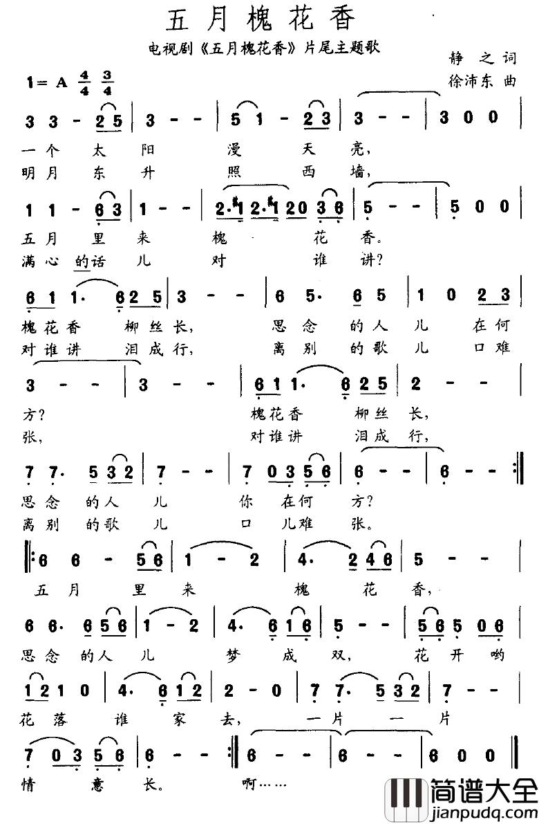 五月槐花香简谱_电影_五月槐花香_片尾主题歌宋祖英_