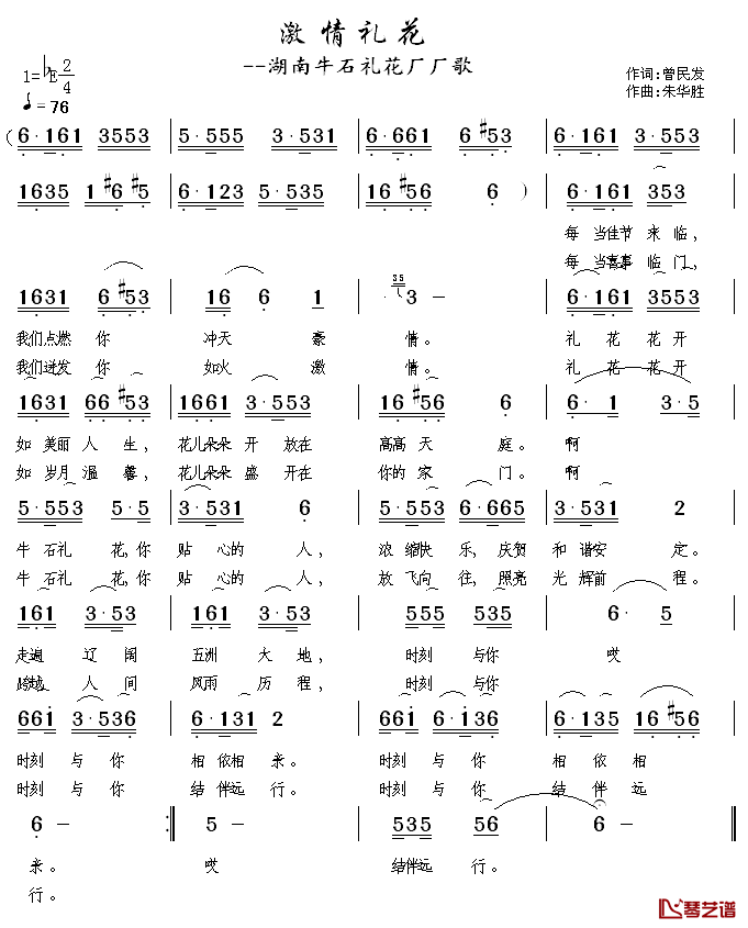 激情礼花简谱_湖南牛石礼花厂厂歌