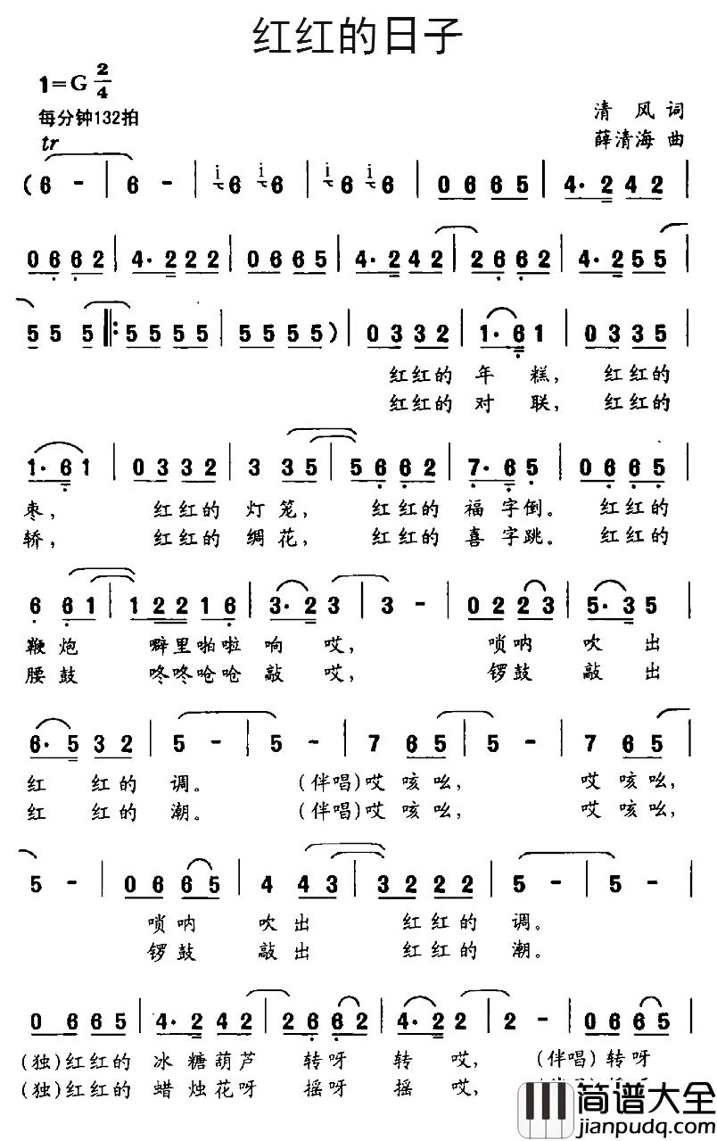 红红的日子简谱_清风词_薛清海曲