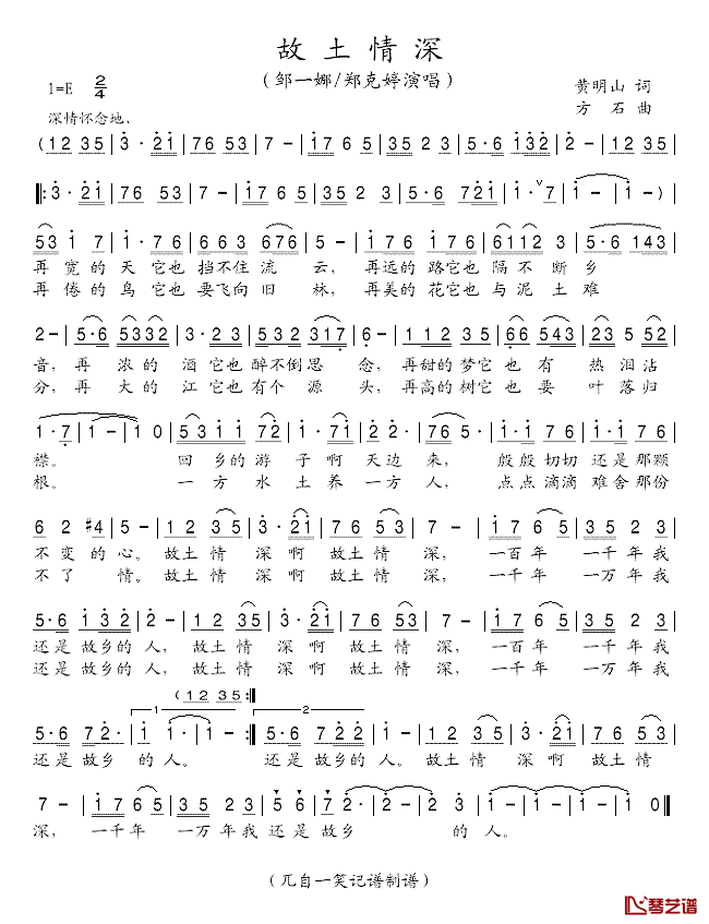 故土情深简谱_邹一娜/郑克婷演唱