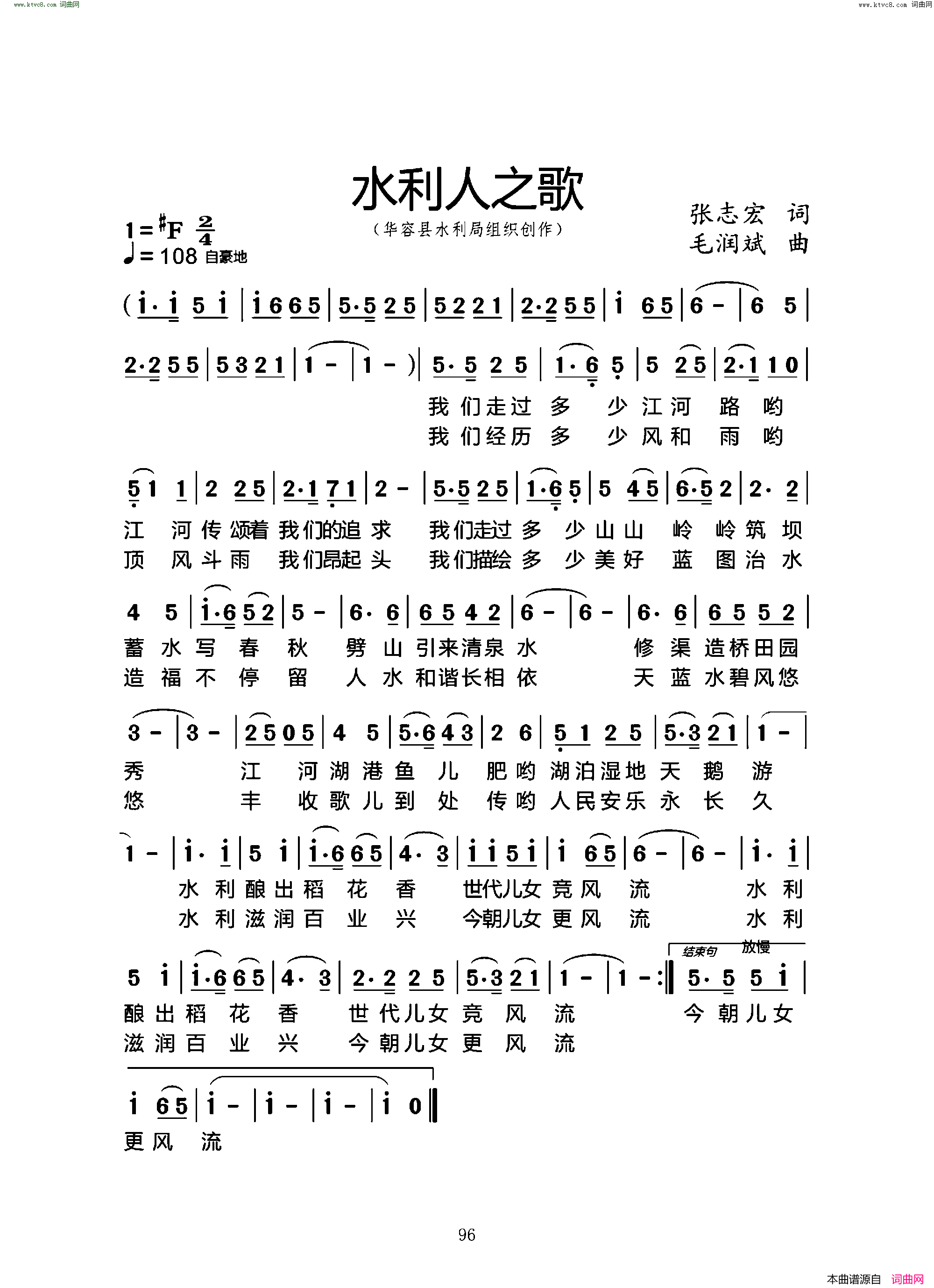 水利人之歌简谱