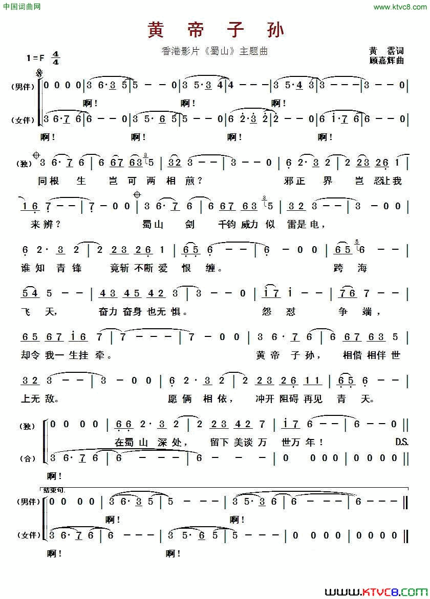 黄帝子孙香港影片_蜀山_主题曲简谱_郑少秋演唱_黄霑/顾嘉辉词曲
