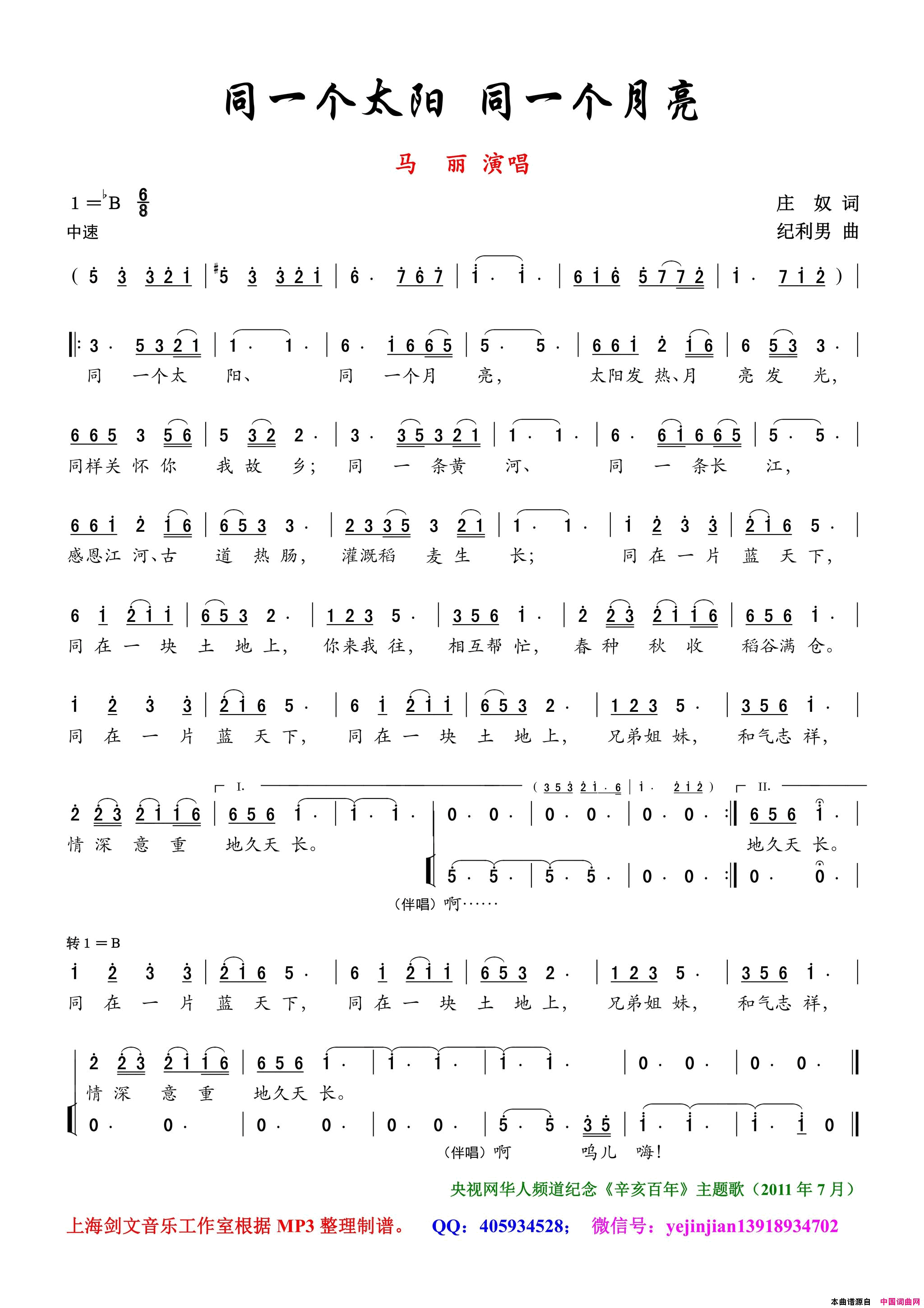 同一个太阳同一个月亮简谱_歌手马丽演唱_台湾庄奴/新加坡纪利南词曲