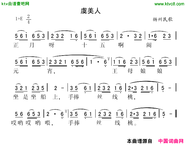 虞美人江苏扬州民歌简谱