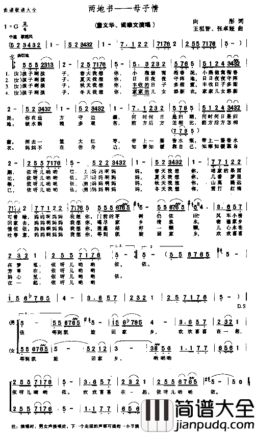 两地书－母子情简谱_董文华演唱_向彤/王祖皆、张卓娅词曲