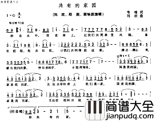 共有的家园简谱