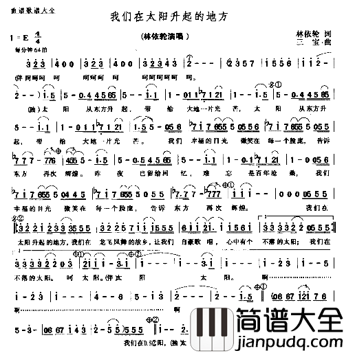 我们在太阳升起的地方简谱