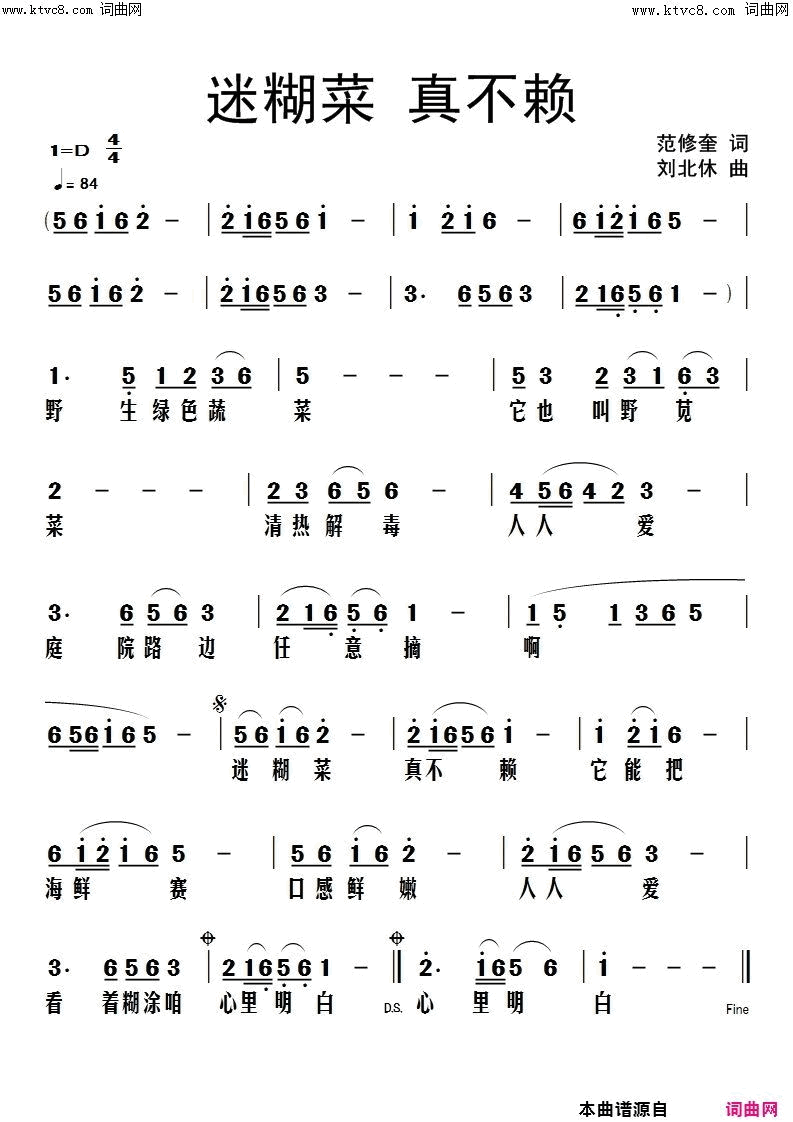 迷糊菜真不赖简谱_暂无演唱_范修奎/刘北休词曲