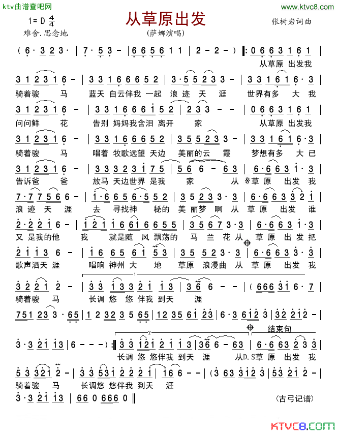 从草原出发简谱_萨娜演唱_张树岩/张树岩词曲