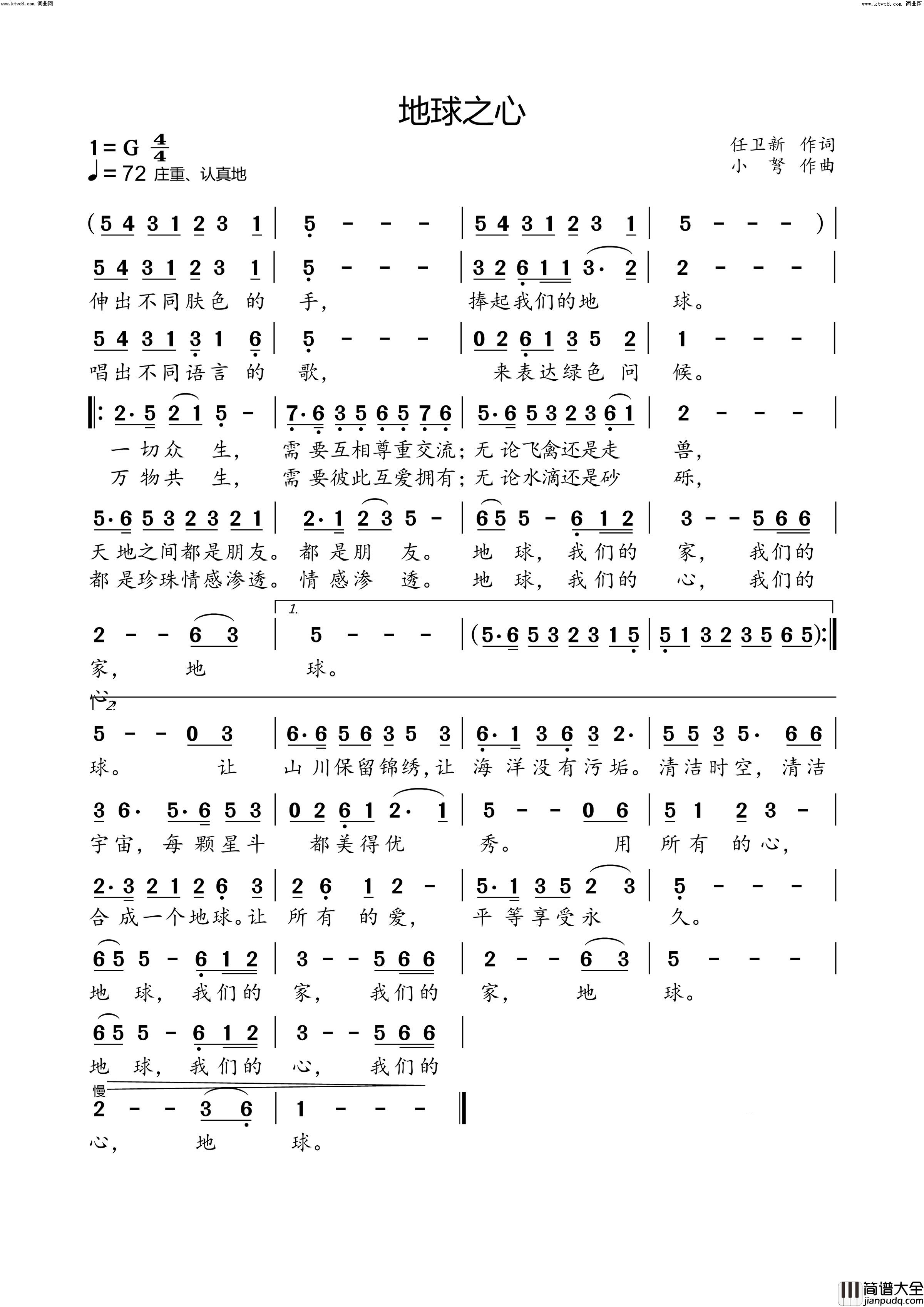 地球之心简谱_小弩演唱_任卫新/小弩词曲