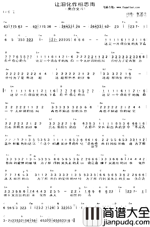 让泪化作相思雨－－可听简谱_南合文斗演唱_贾南、崔文斗/贾南、崔文斗词曲