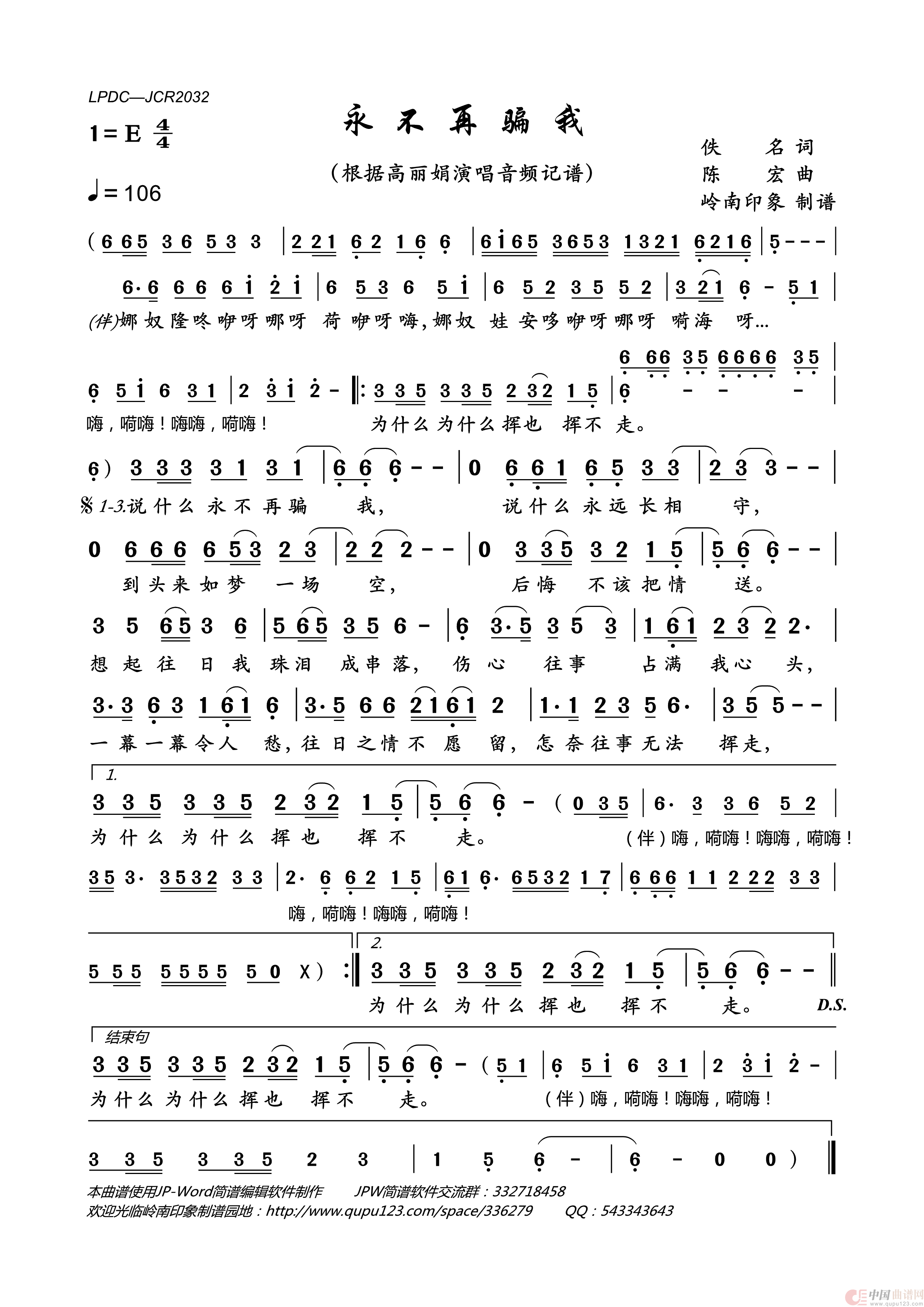 永不再骗我简谱_高丽娟演唱_岭南印象制作曲谱