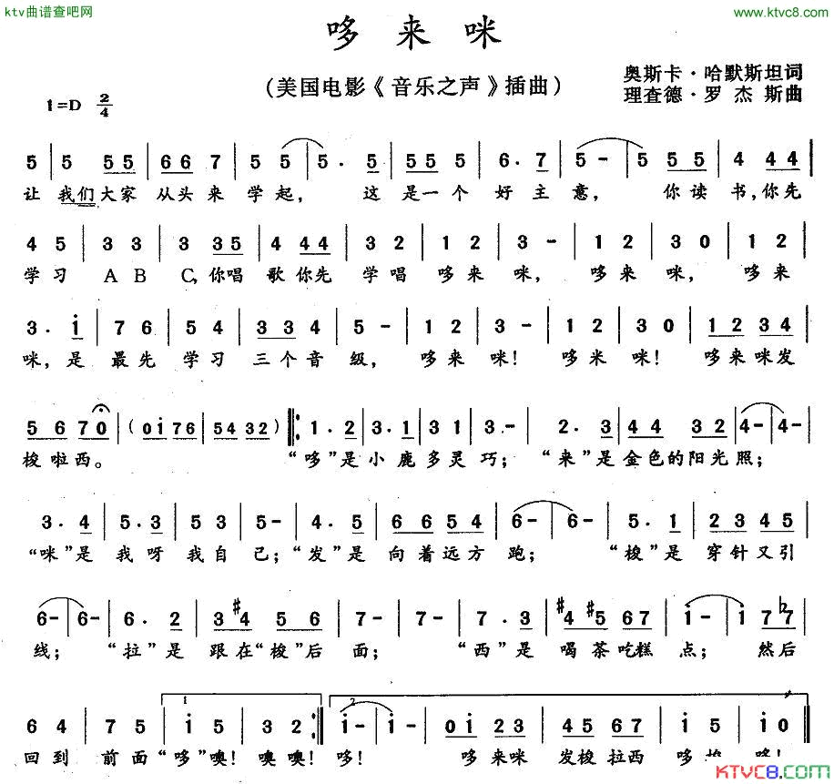哆来咪电影_音乐之声_插曲[美]简谱