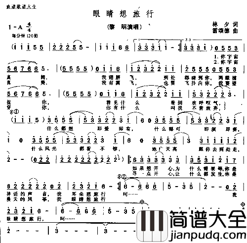 眼睛想旅行简谱
