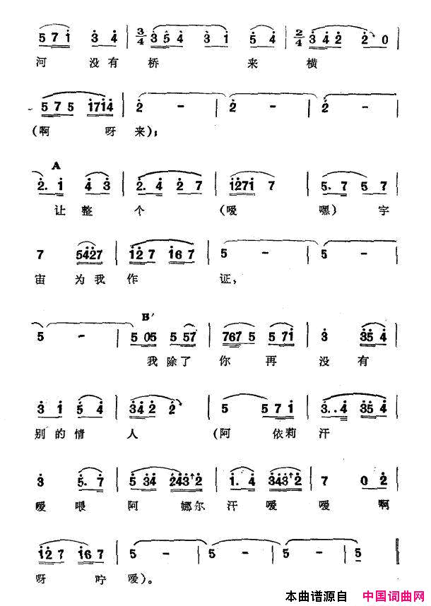 小阿依莉汗新疆伊犁维吾尔民歌第五套_小汗莱龙_小阿依莉汗新疆伊犁_维吾尔民歌_第五套_小汗莱龙_简谱