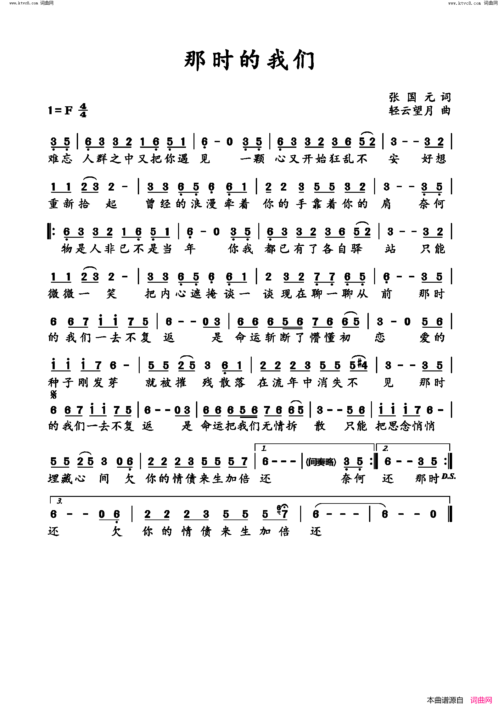 那时的我们简谱_望海高歌演唱_张国元/轻云望月词曲