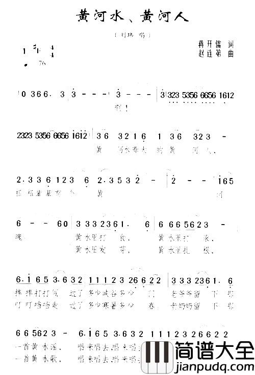 黄河水黄河人简谱