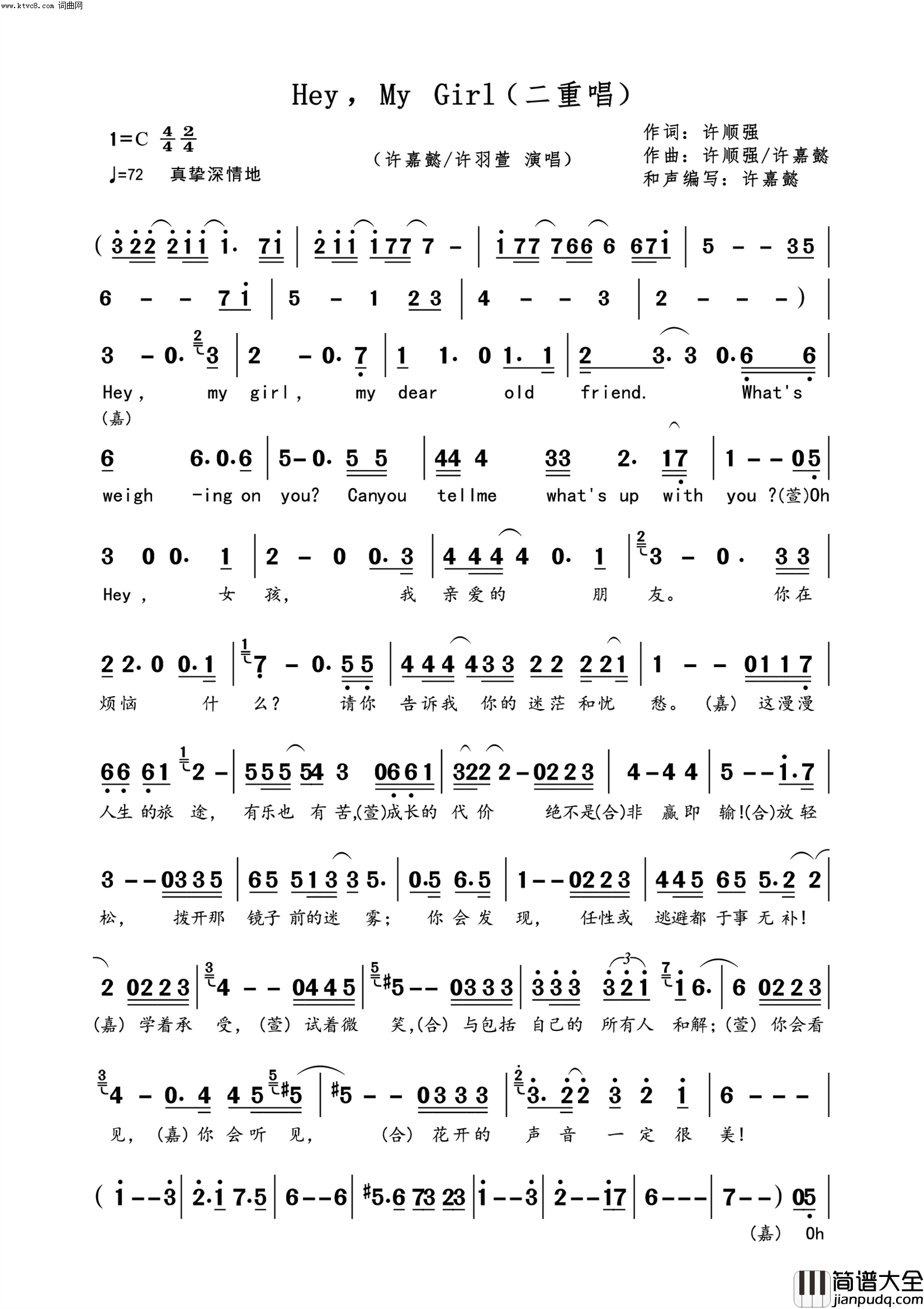 hey，my_girl！女声二重唱简谱_许嘉懿演唱_许顺强/许顺强、许嘉懿词曲