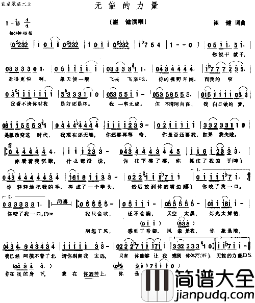 无能的力量－－－可听简谱