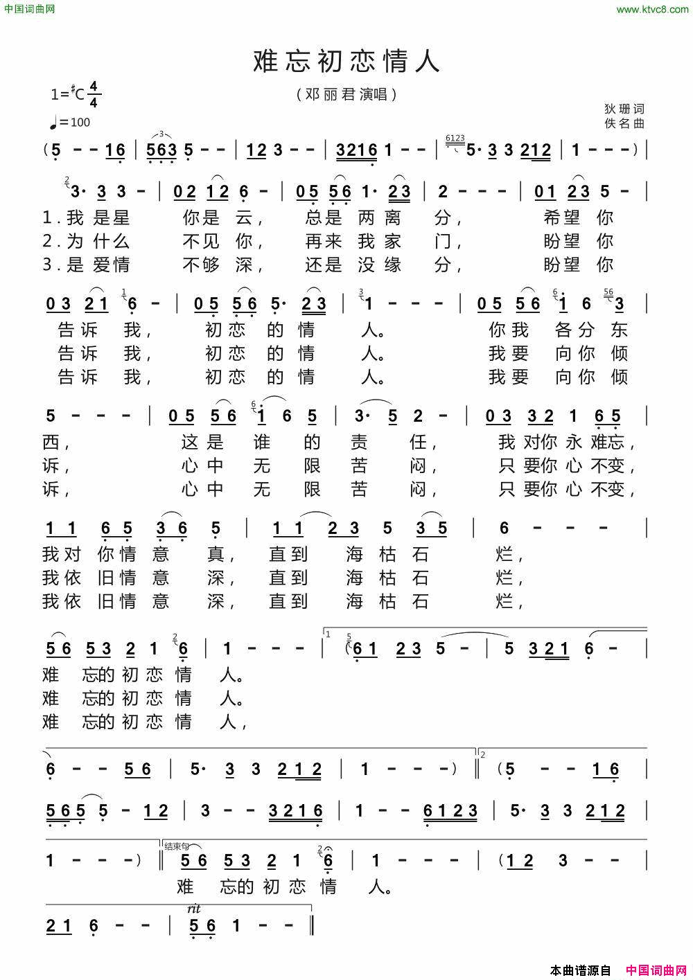 难忘初恋情人简谱_邓丽君演唱_狄珊/佚名词曲