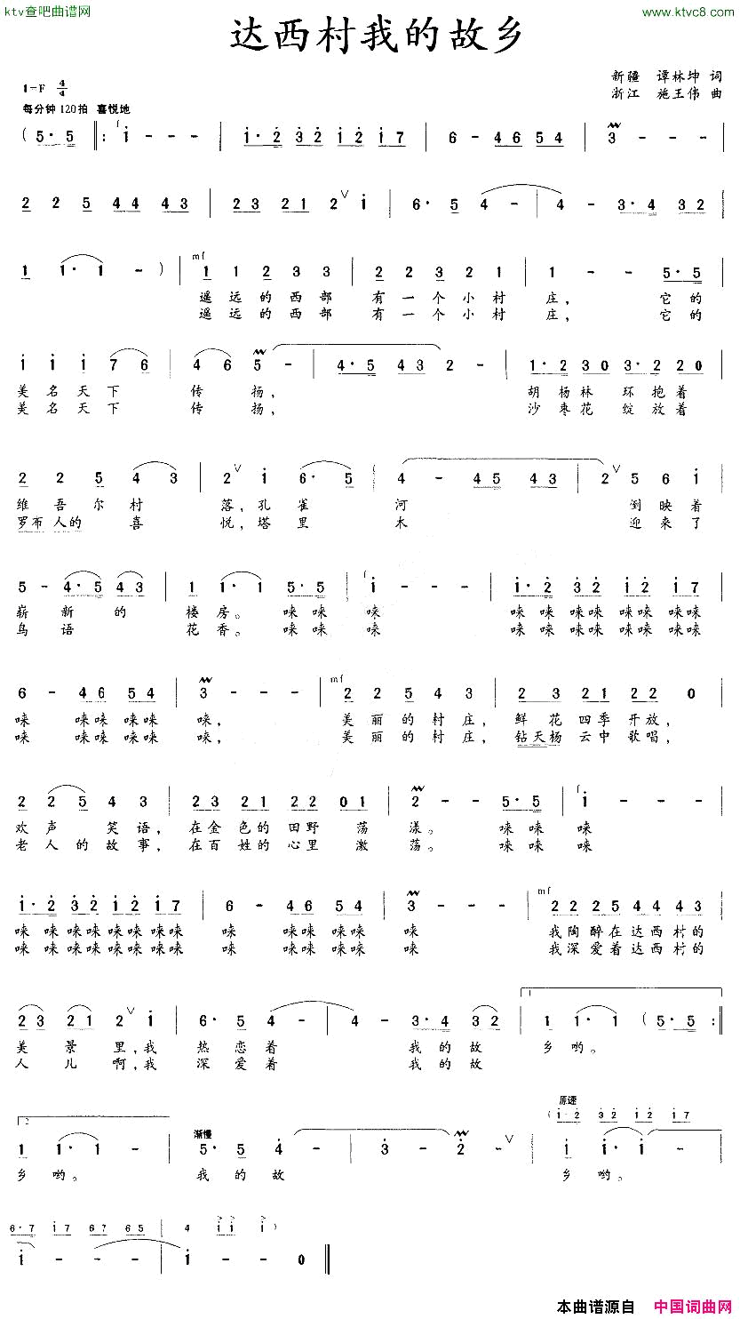 达西村我的故乡简谱