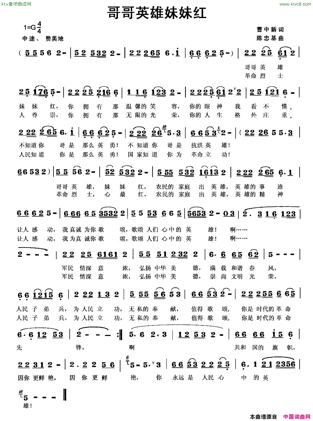 哥哥英雄妹妹红简谱_媛媛演唱_曹中新/陈忠基词曲