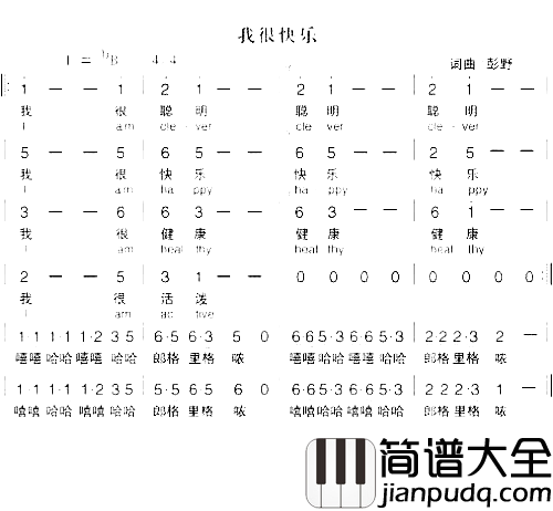 我很快乐简谱