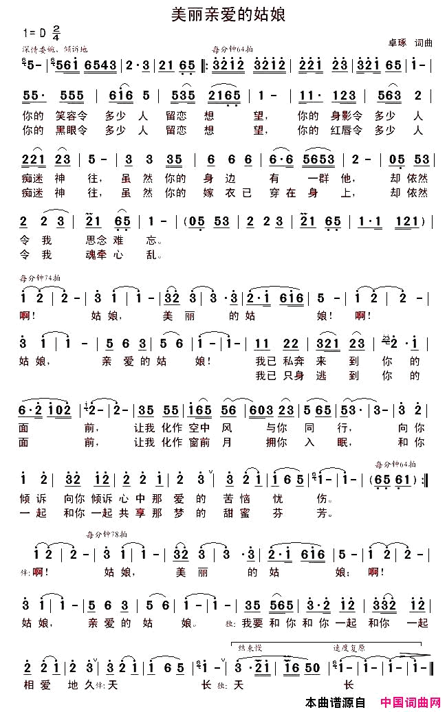 美丽亲爱的姑娘简谱_清风演唱