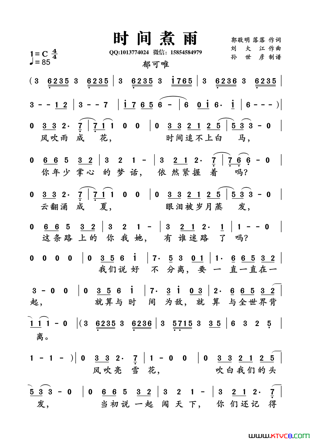 时间煮雨简谱_郁可唯演唱_郭敬明、落落/刘大江词曲