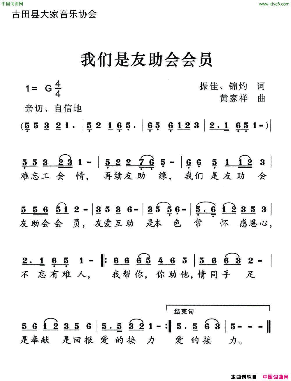 我们是友助会会员简谱