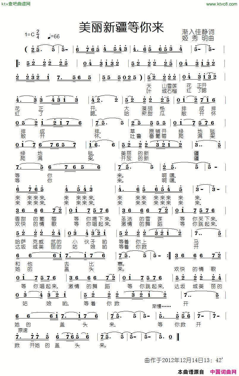 美丽新疆等你来简谱_李强年演唱_渐入佳静/姬秀明词曲
