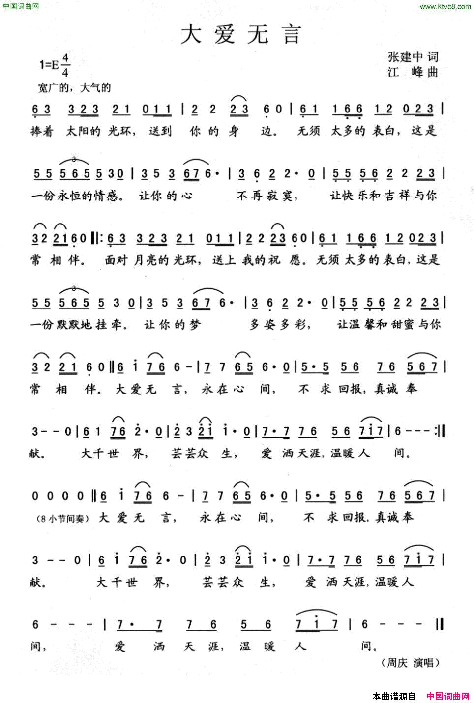 大爱无言简谱_周庆演唱_张建中/江峰词曲