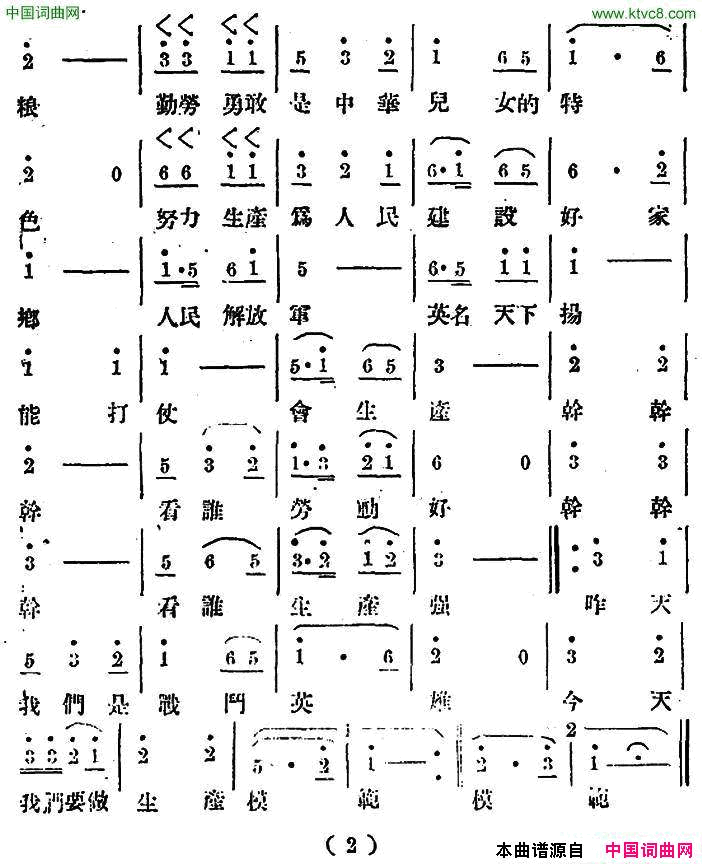 今天我们要做生产模范简谱